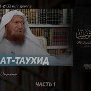 Китаб Ат Таухид Мединский