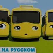 Автобасы