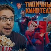 Кинотеатр