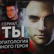 Ты
