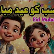 Eid Mubarak Mubarak Eid Mubarak