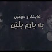 Hayedeh Moin Be Yaram Begid