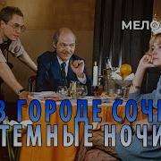 Темные Ночи