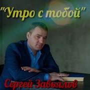 Боже Мой Какое Утро