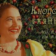 Кнопочки Баянные
