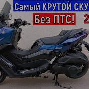 Скутор
