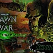 Dawn Of War Dark Crusade Русская Озвучка Расс