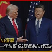 王局拍案关税