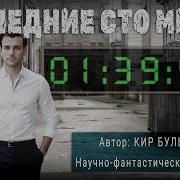 Кир Булычев Ка