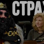 Страхи Шоу