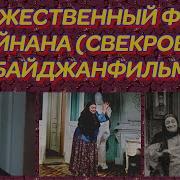 Гайнана