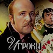 Игроки