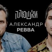 Ревва