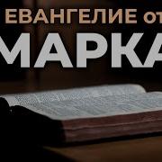 От Марка