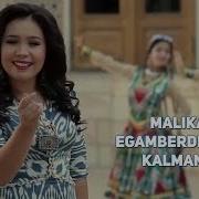 Малика Эгамбердиева Шойи Атлас Mp3