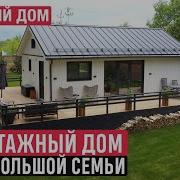 Домики Дома