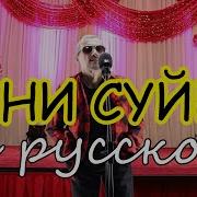 Сине Синем На Русском