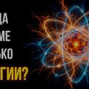Атомн