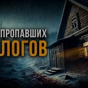 Аудио Рассказы Про Геологов В Тайге