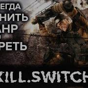 Kill Switch