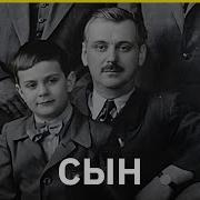 Сын
