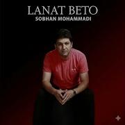 Lanat Beto От Sobhan Mohammadi