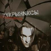 Куррыниксы Письма
