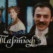 Тартюф Фильм
