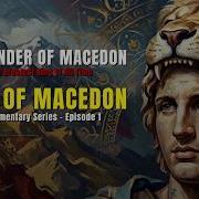 Alexandru Macedon