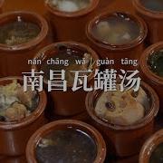 瓦罐Est