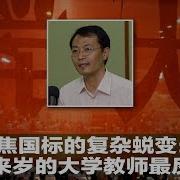 焦国标