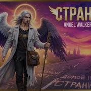 Странник Дворовая Песня В Стиле Блюз