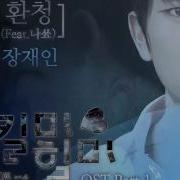 Kill Me Heal Me Ost