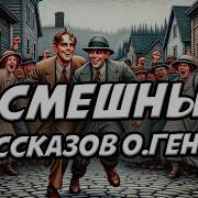 Аудиофильмы Комедии