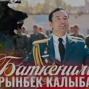 Баткеним