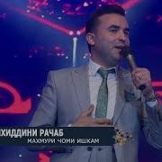 Субҳиддин Раҷабзод