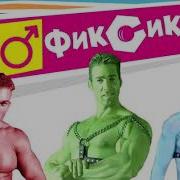 Gachi Remix Фиксики