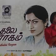 Oru Thalai Ragam