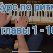 Ритм Pop