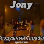Воздушный Сарафан Speed Up