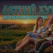 Neo Хутор Летний Хутор