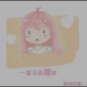 一辈子的撸管