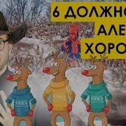 Олений Хоровод