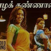 Kathala Kannala Mp3