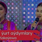 Dasary Yurt Aydymlary