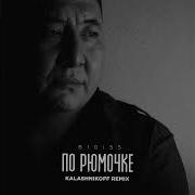 По Стопочке