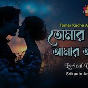 Tomar Kache Amar Onek