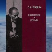 Фудель