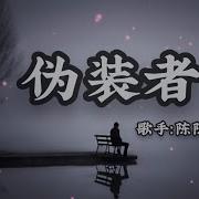 陈陈陈