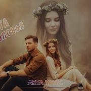 Мечта У Изголовья